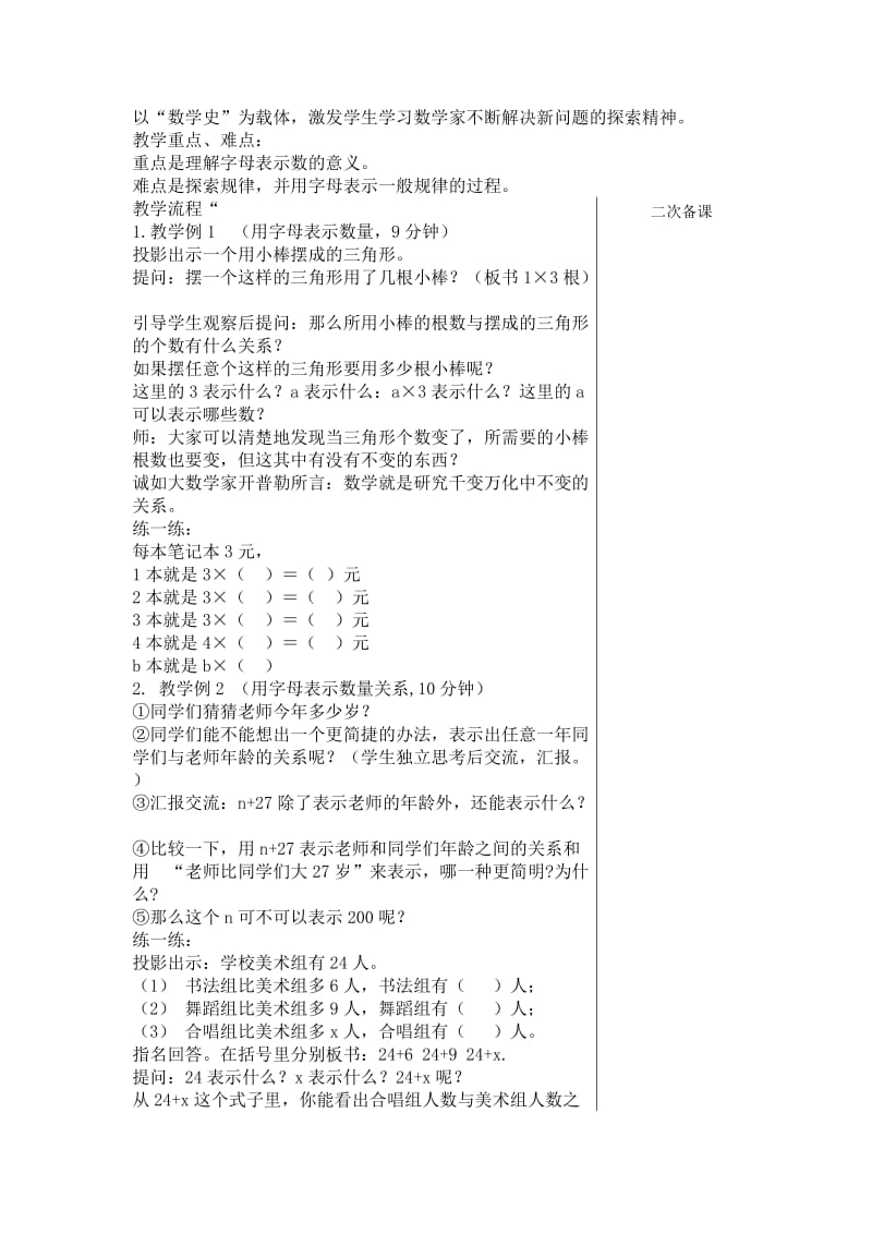 2019年四年级下册第十三单元-用字母表示数.doc_第3页