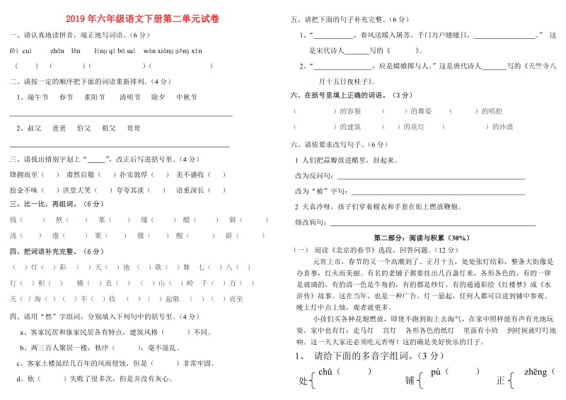 2019年六年级语文下册第二单元试卷.doc_第1页