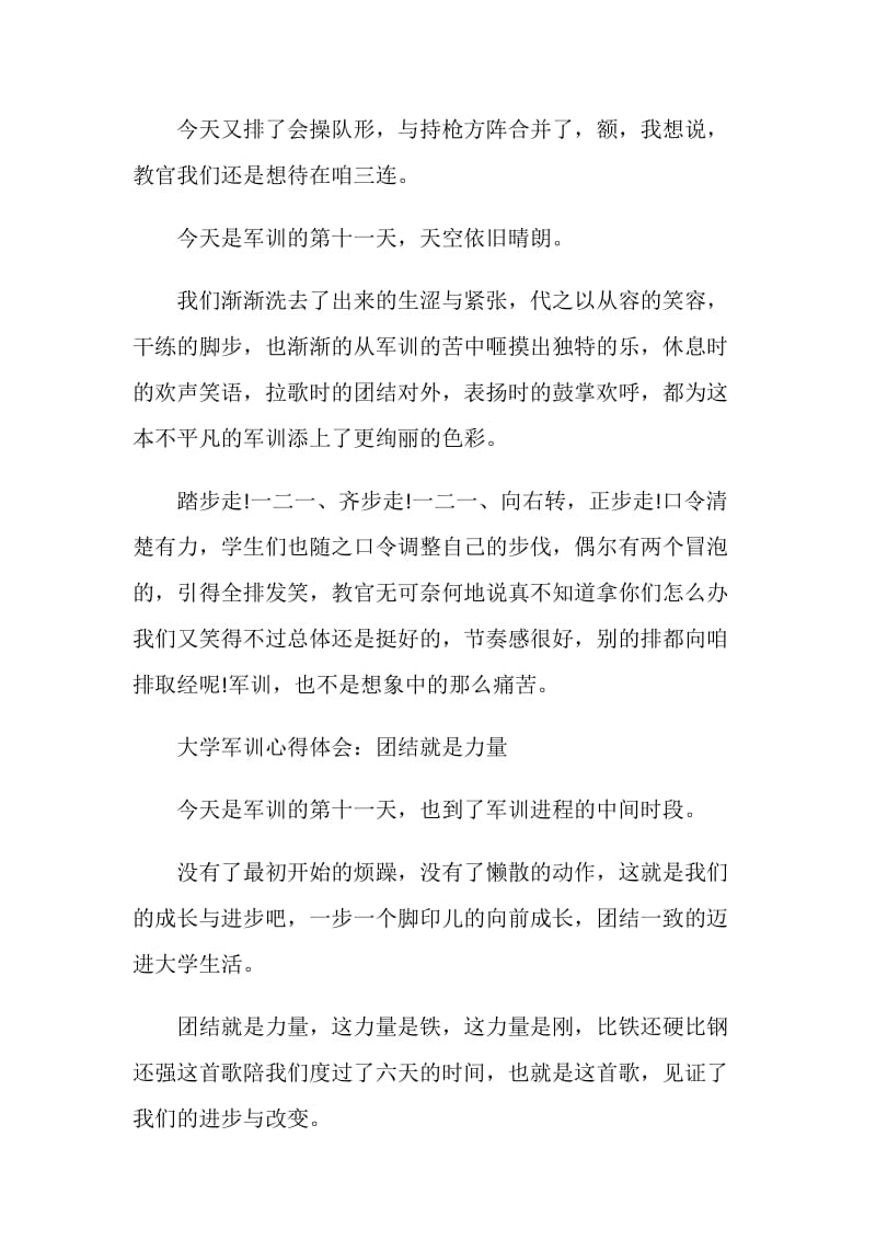 军训心得体会感悟团结就是力量.doc_第2页