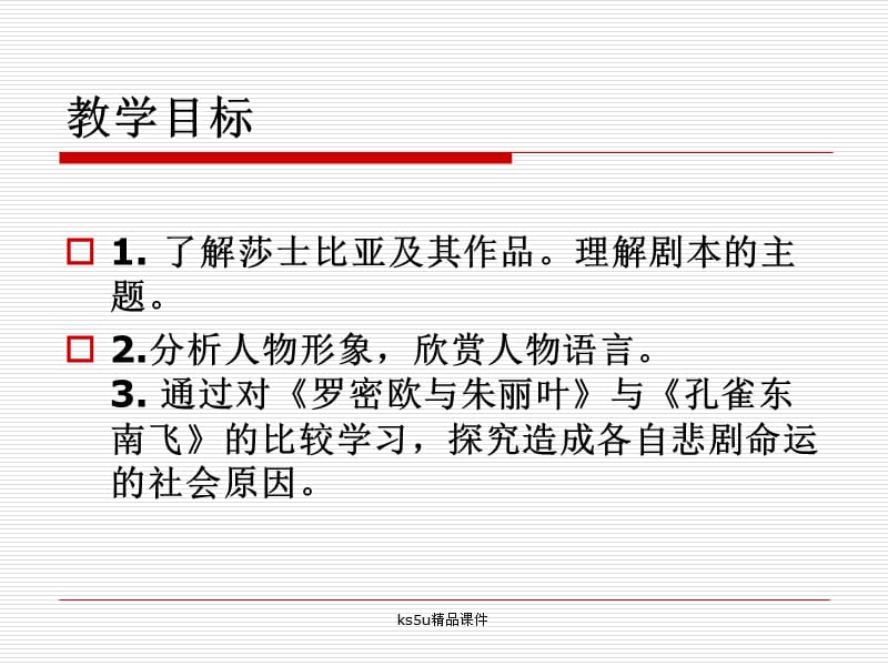 《罗密欧与朱丽叶》课件.ppt_第2页