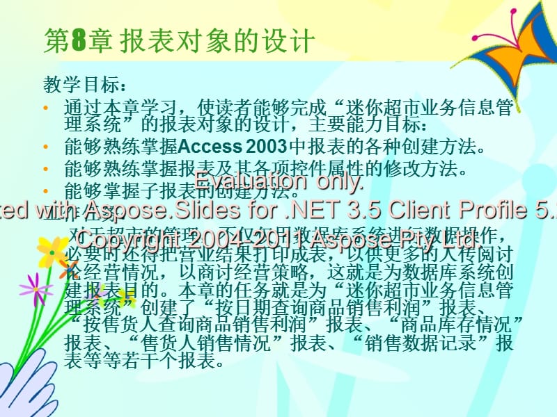 《报表对象的设计》PPT课件.ppt_第1页