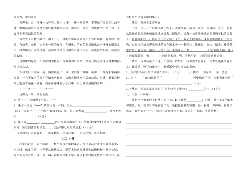 2019年人教版小学语文六年级上册第一二单元测试卷 (II).doc_第2页