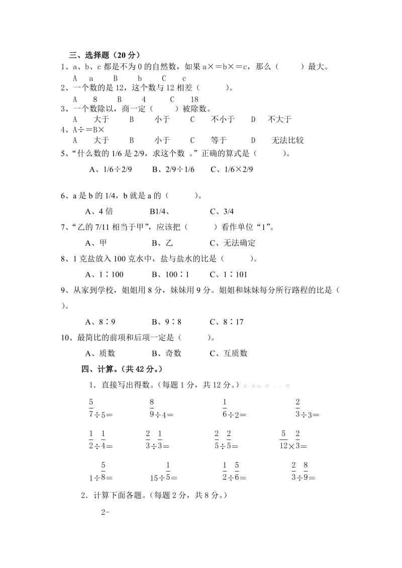 2019年六年级新课标人教版数学分数除法测试题试卷含答案解析.doc_第2页