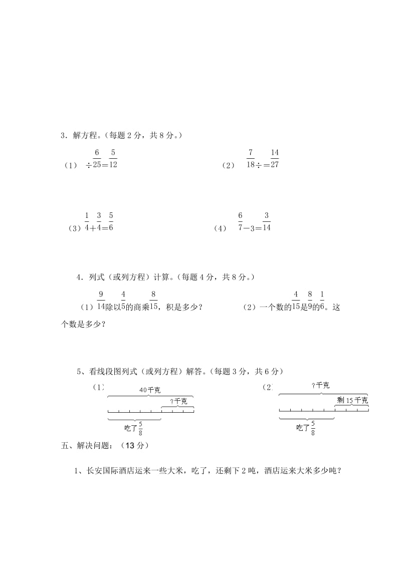 2019年六年级新课标人教版数学分数除法测试题试卷含答案解析.doc_第3页