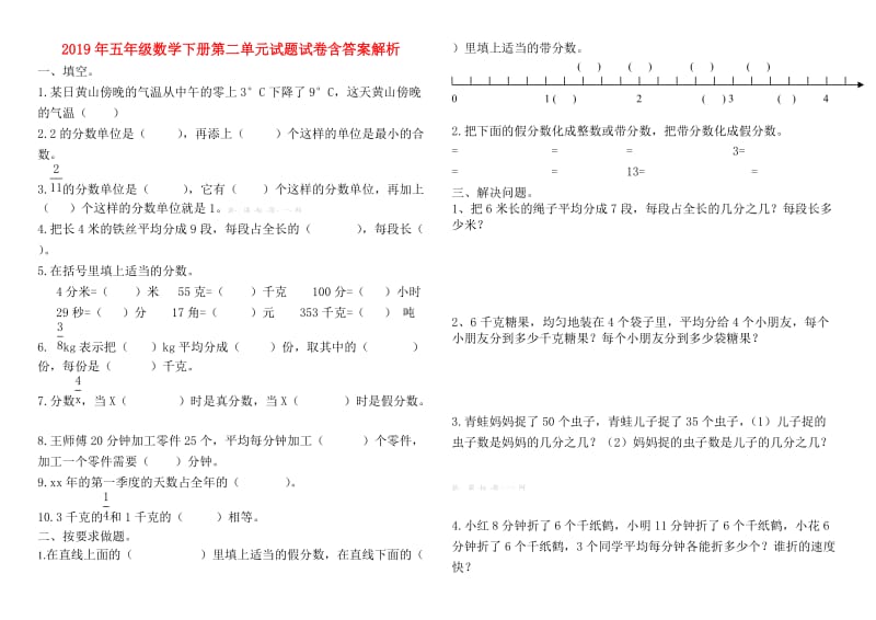 2019年五年级数学下册第二单元试题试卷含答案解析.doc_第1页