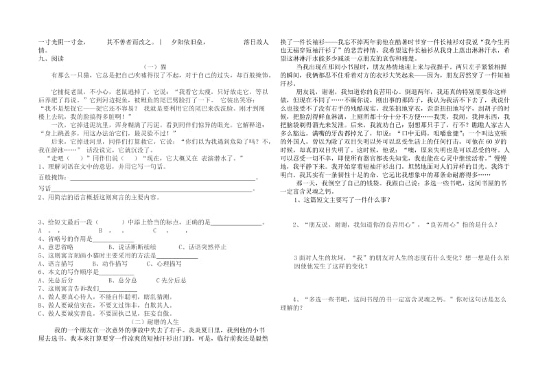 2019年五年级上册第一学期语文.doc_第2页