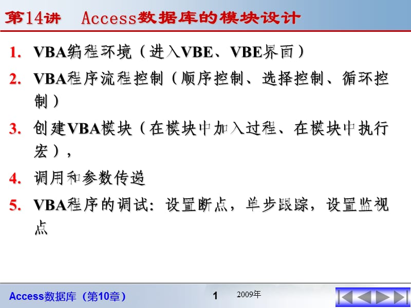 Access14程序数组、分支、循环.ppt_第1页