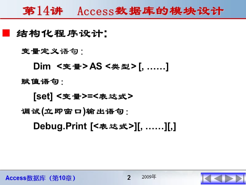 Access14程序数组、分支、循环.ppt_第2页