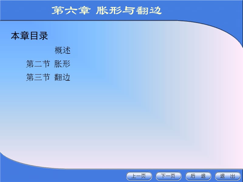 《里仁-胀形与翻边》PPT课件.ppt_第2页