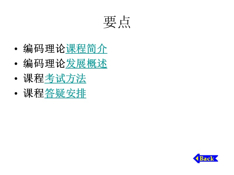 《编码理论课程简介》PPT课件.ppt_第2页