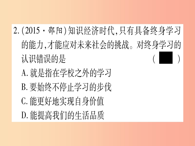 2019年中考道德与法治总复习 第1篇 真题体验 满分演练九下 第3单元 走向未来的少年 第6课 我的毕业季课件.ppt_第3页