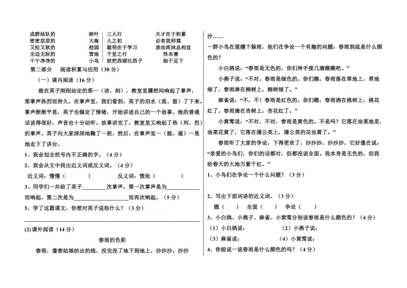 2019年三年级语文期末试卷含答案详解.doc_第2页