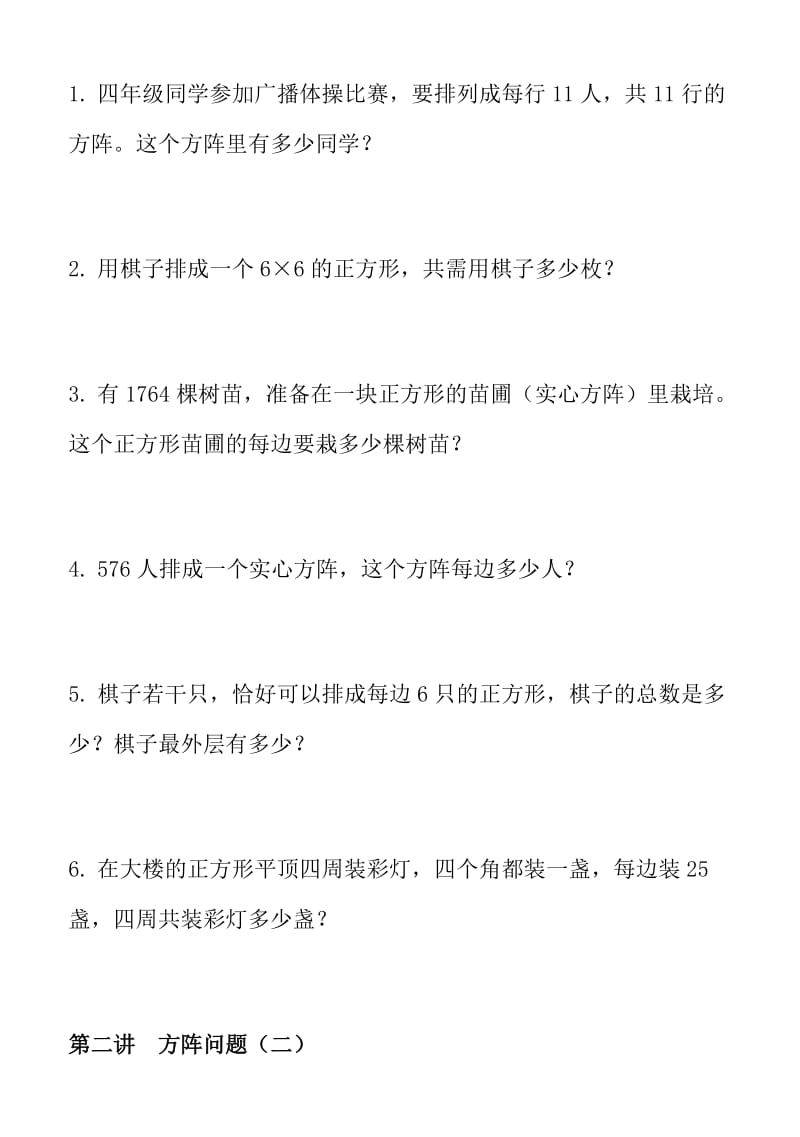 2019年人教版四年级上册数学逻辑思维训练题目.doc_第2页