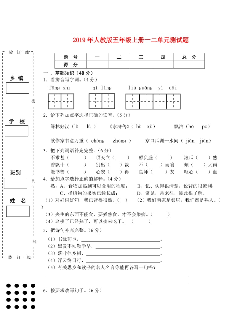 2019年人教版五年级上册一二单元测试题.doc_第1页