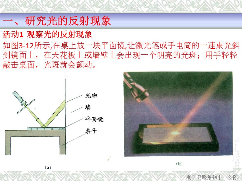 《探究光的反射定律》PPT课件.pptx_第2页