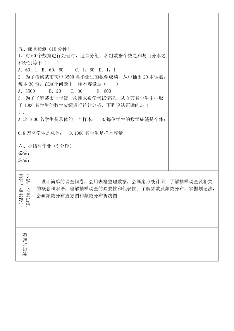 2019年六年级数学下册 第八章 数据的收集与整理测试讲评教学设计1 鲁教版五四制.doc_第2页