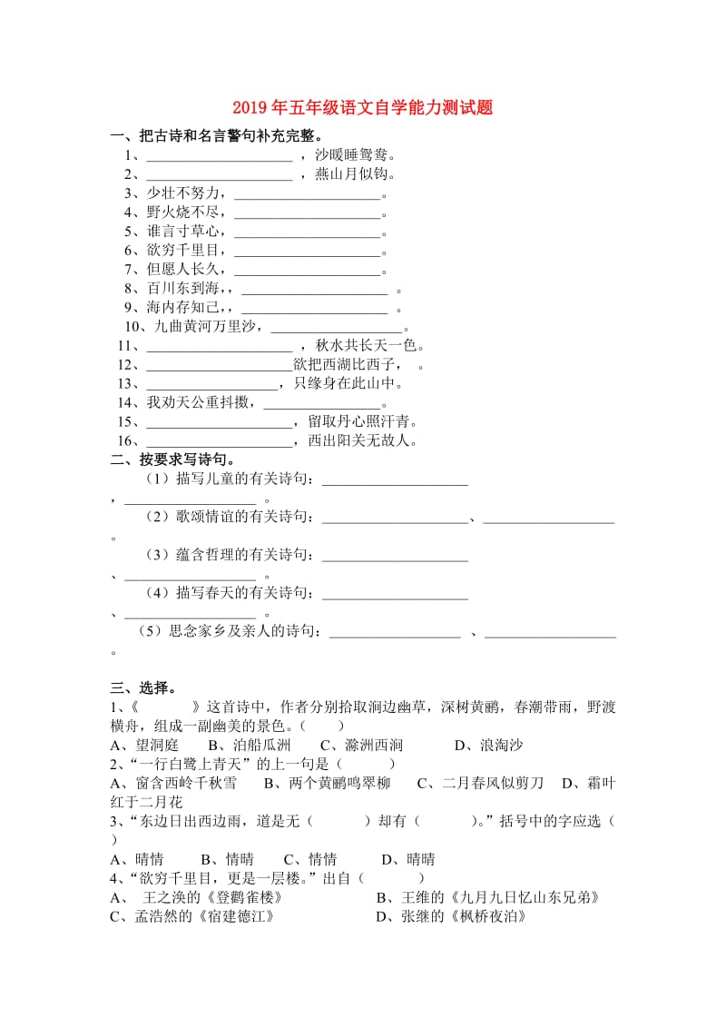 2019年五年级语文自学能力测试题.doc_第1页