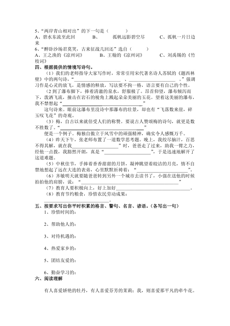 2019年五年级语文自学能力测试题.doc_第2页