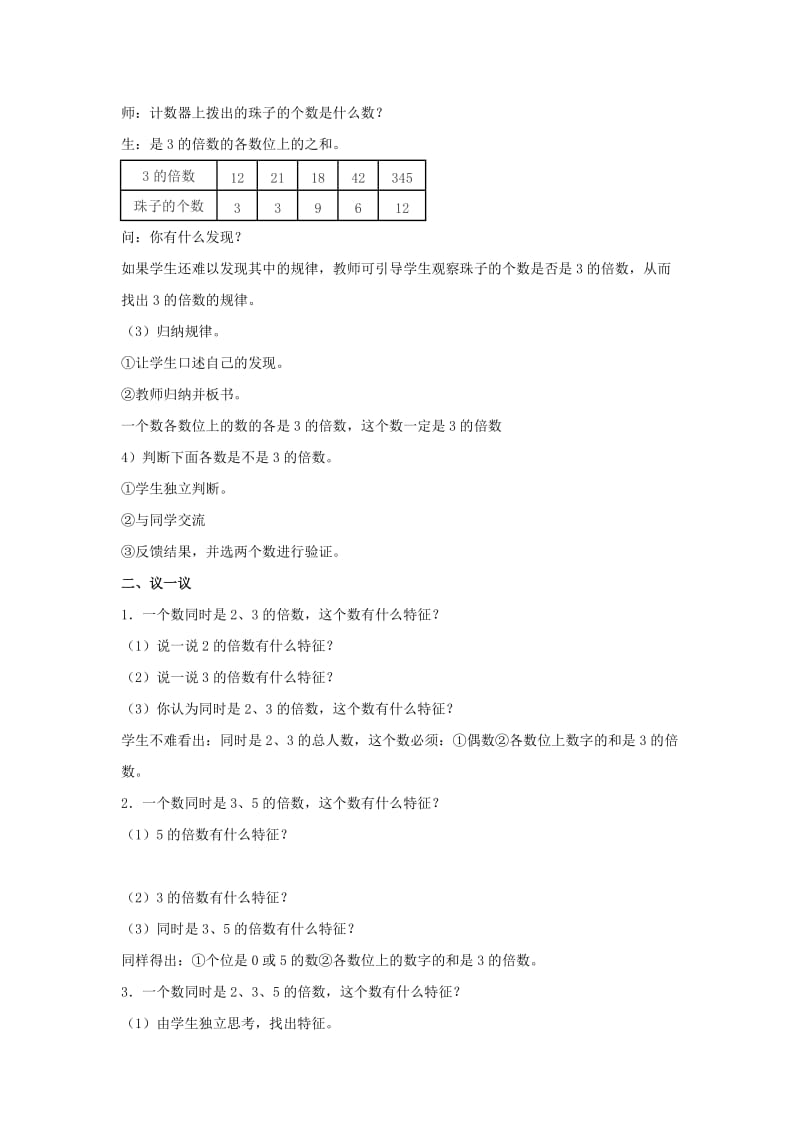 2019年四年级数学上册《3的倍数的特征》教学设计 冀教版.doc_第2页