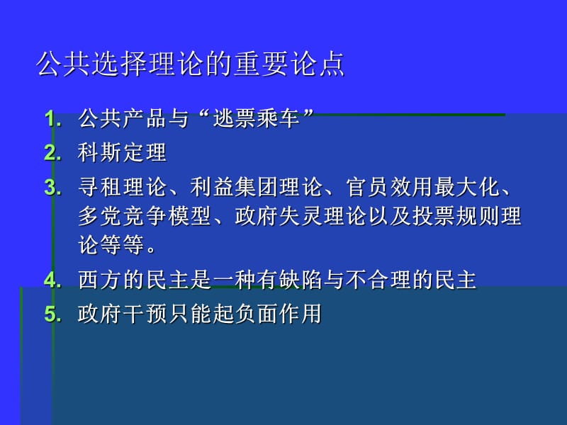 publicadministration2公共组织的理论与实践.ppt_第3页