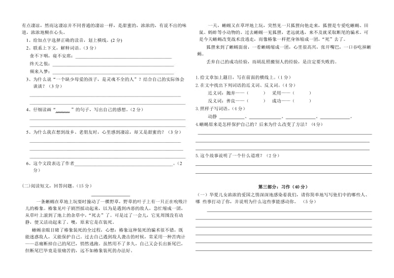 2019年六年级语文上册第一二单元检测卷.doc_第2页