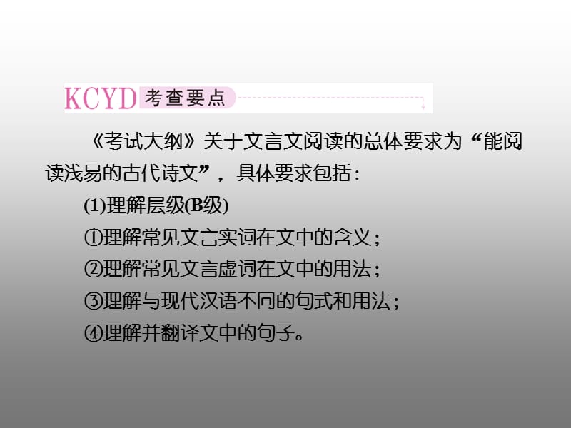 2011年高考语文全程一轮总复习专题23理解常见文言实词在文中的含义课件.ppt_第2页