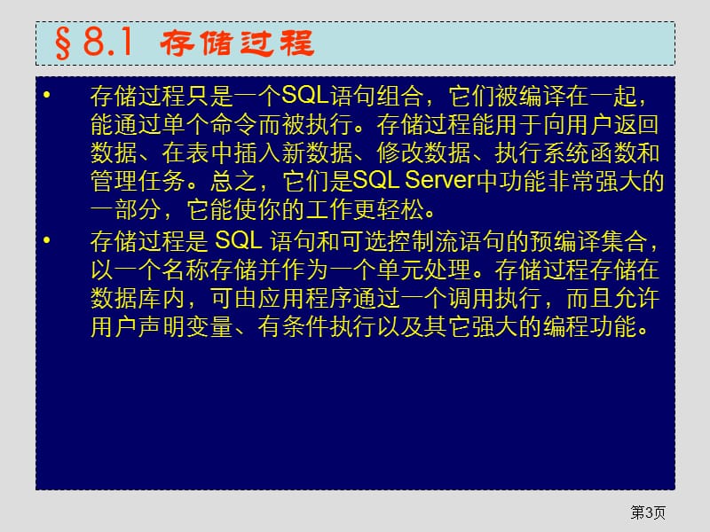 《数据库编程简介》PPT课件.ppt_第3页