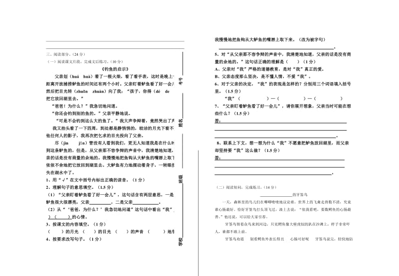 2019年五年级上册试卷(范汝)秋季模拟试卷三12月.doc_第2页