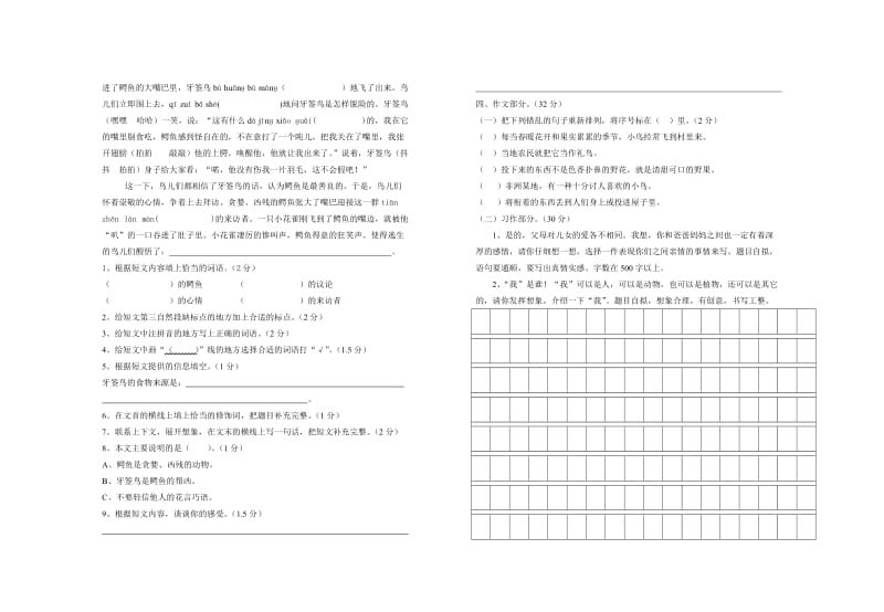 2019年五年级上册试卷(范汝)秋季模拟试卷三12月.doc_第3页