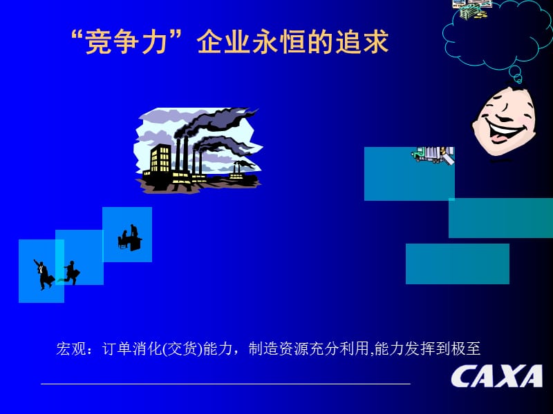 CAPP在企业信息中的地位和作用.ppt_第2页