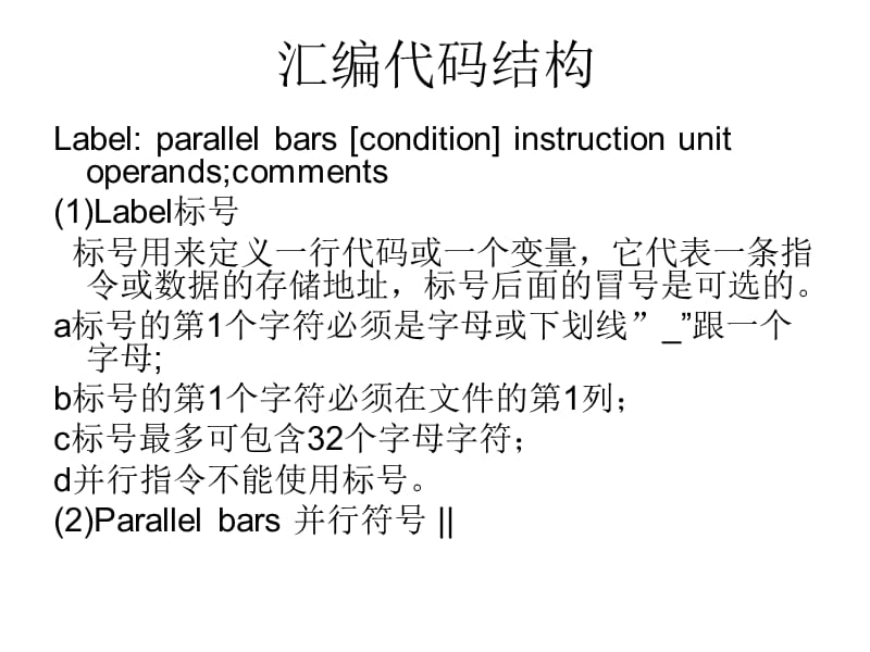 DSP技术与应用线性汇编语言简介.ppt_第3页