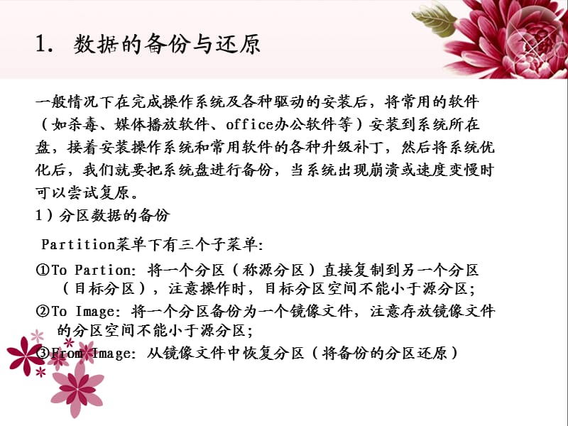 《电脑组装与维护》PPT课件.ppt_第3页