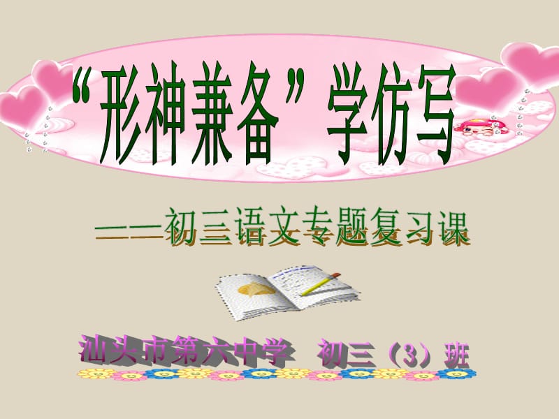 “形神兼备”学仿写胡.ppt_第3页