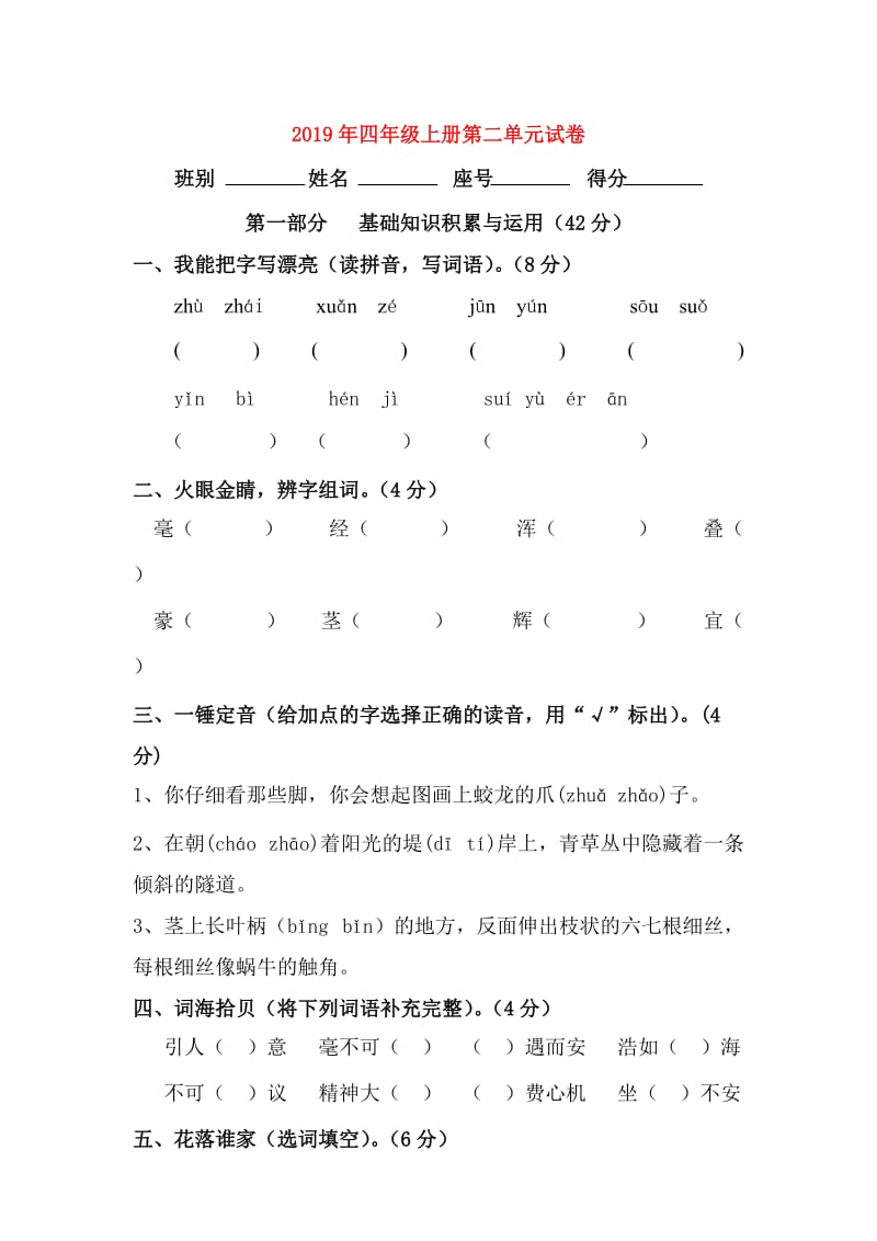 2019年四年级上册第二单元试卷.doc_第1页