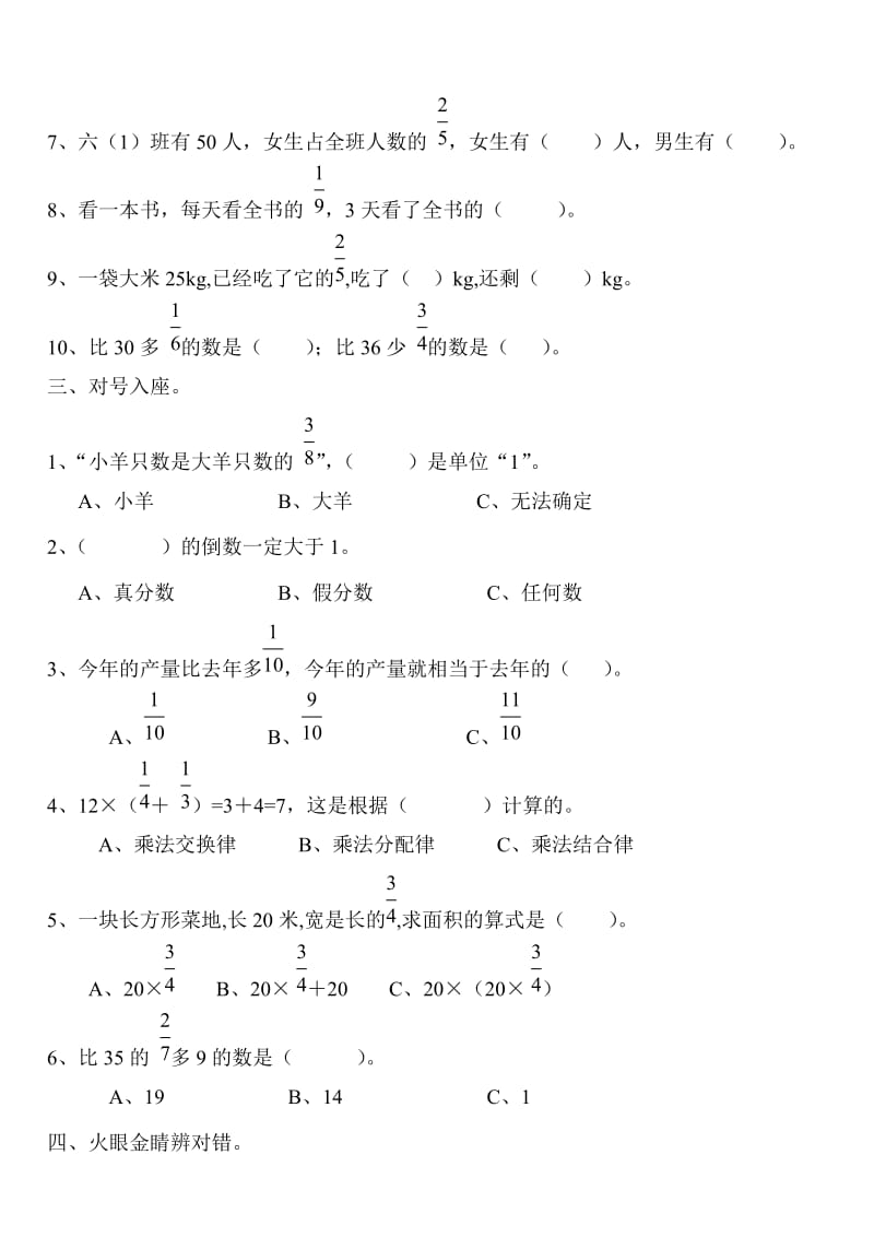 2019年六年级数学(上册)《分数乘法》测试题二.doc_第2页