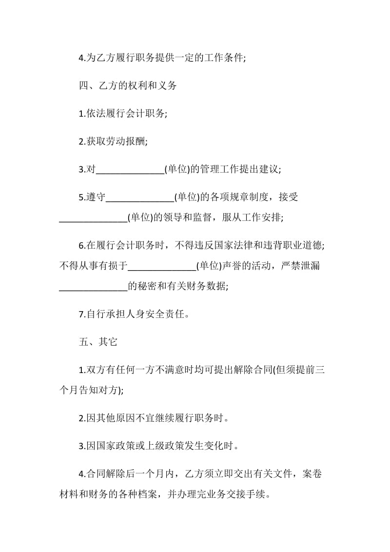 兼职会计聘用合同格式.doc_第2页