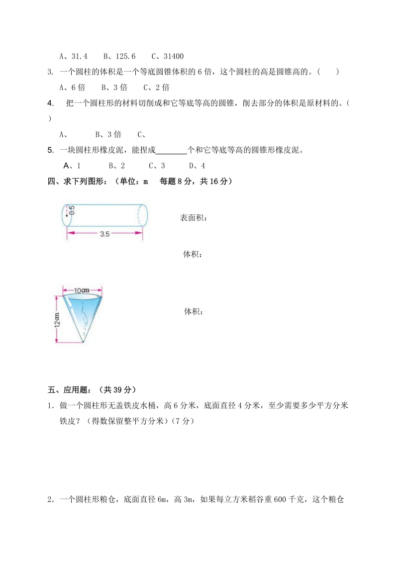 2019年北师大版《小学六年级数学下册第一单元试卷及答案》.doc_第2页