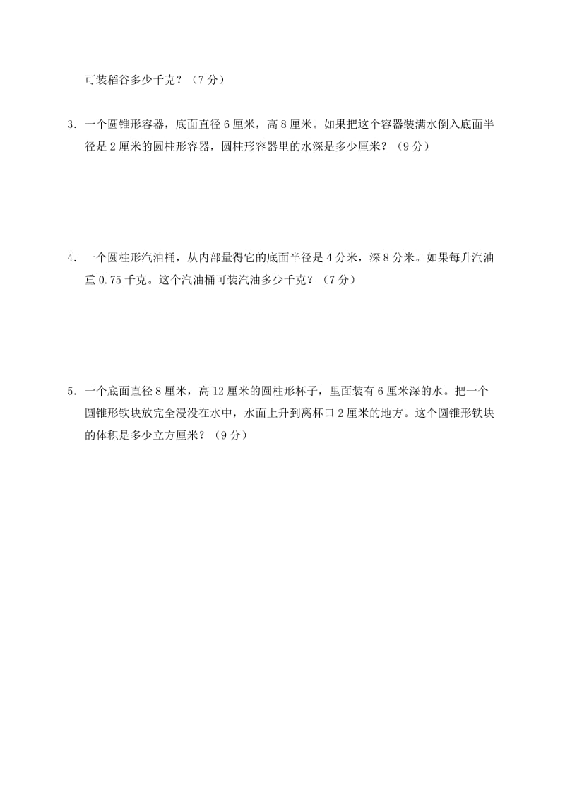 2019年北师大版《小学六年级数学下册第一单元试卷及答案》.doc_第3页