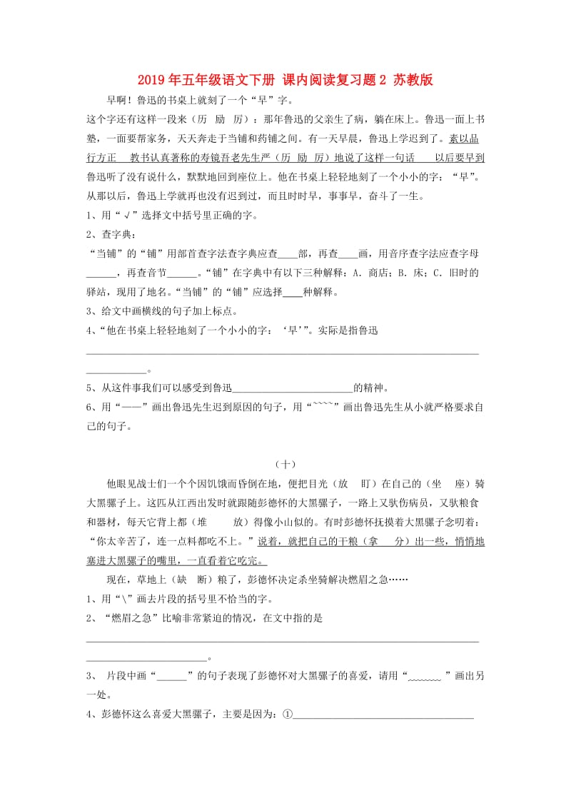 2019年五年级语文下册 课内阅读复习题2 苏教版.doc_第1页