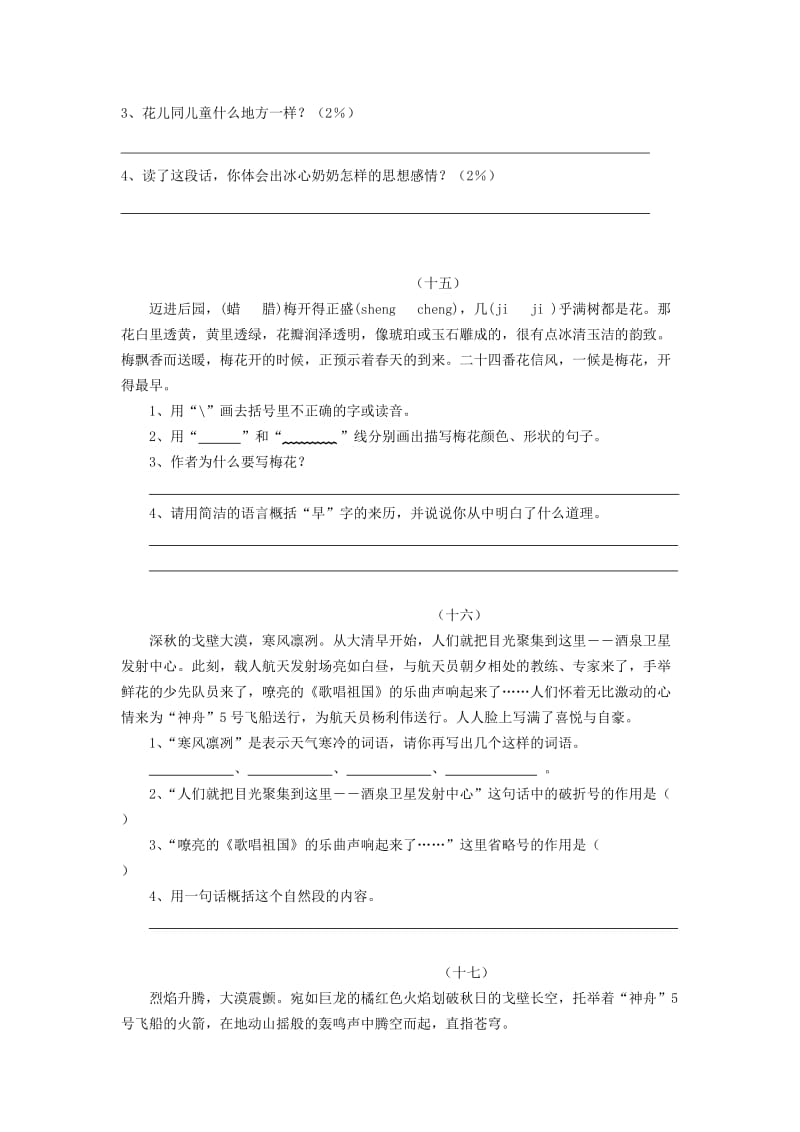 2019年五年级语文下册 课内阅读复习题2 苏教版.doc_第3页