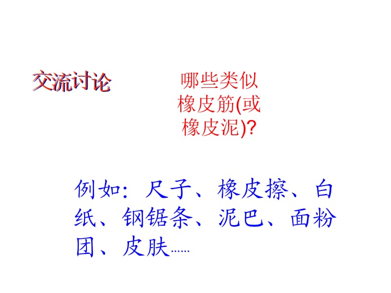 《弹力与弹簧测力计》PPT课件.ppt_第3页