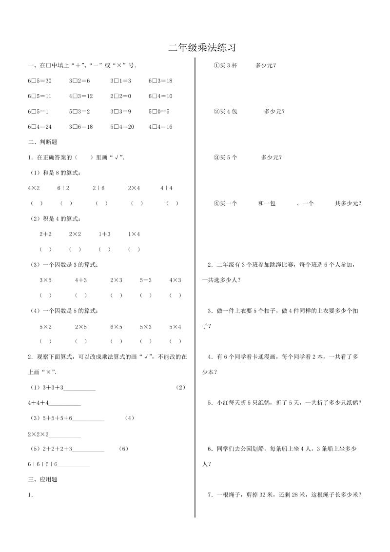 2019年人教版二年级数学上册表内乘法一练习题(2-6的乘法口诀).doc_第3页