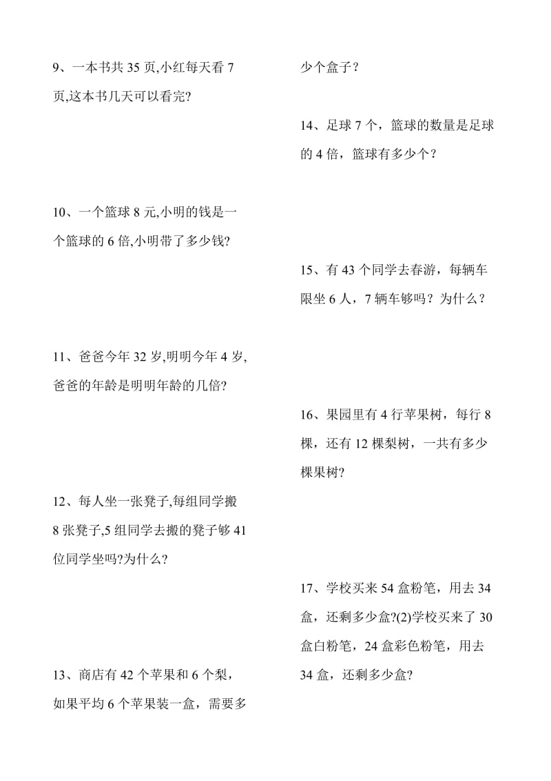 2019年二年级数学上册应用题集锦已排版直接打印即可.doc_第2页