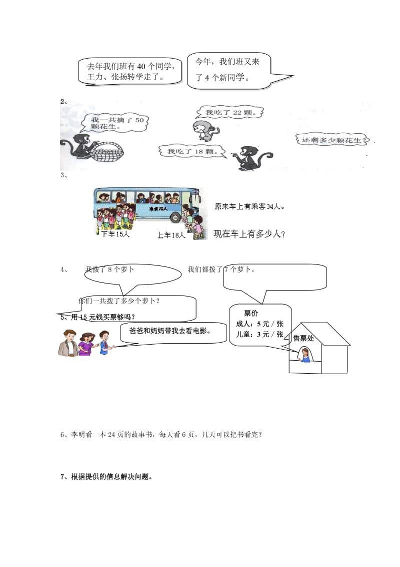 2019年二年级数学下册 第一二单元测试题 沪教版.doc_第2页