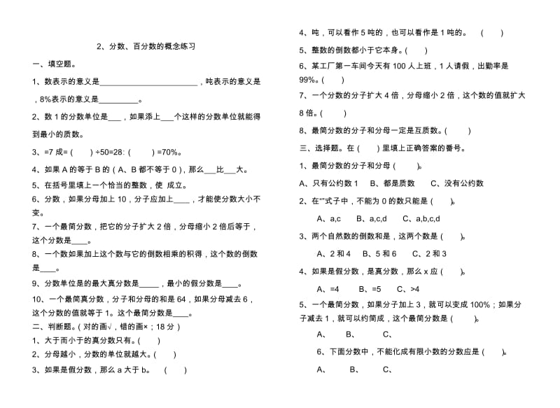 2019年六年级数学小升初毕业复习试卷.doc_第3页