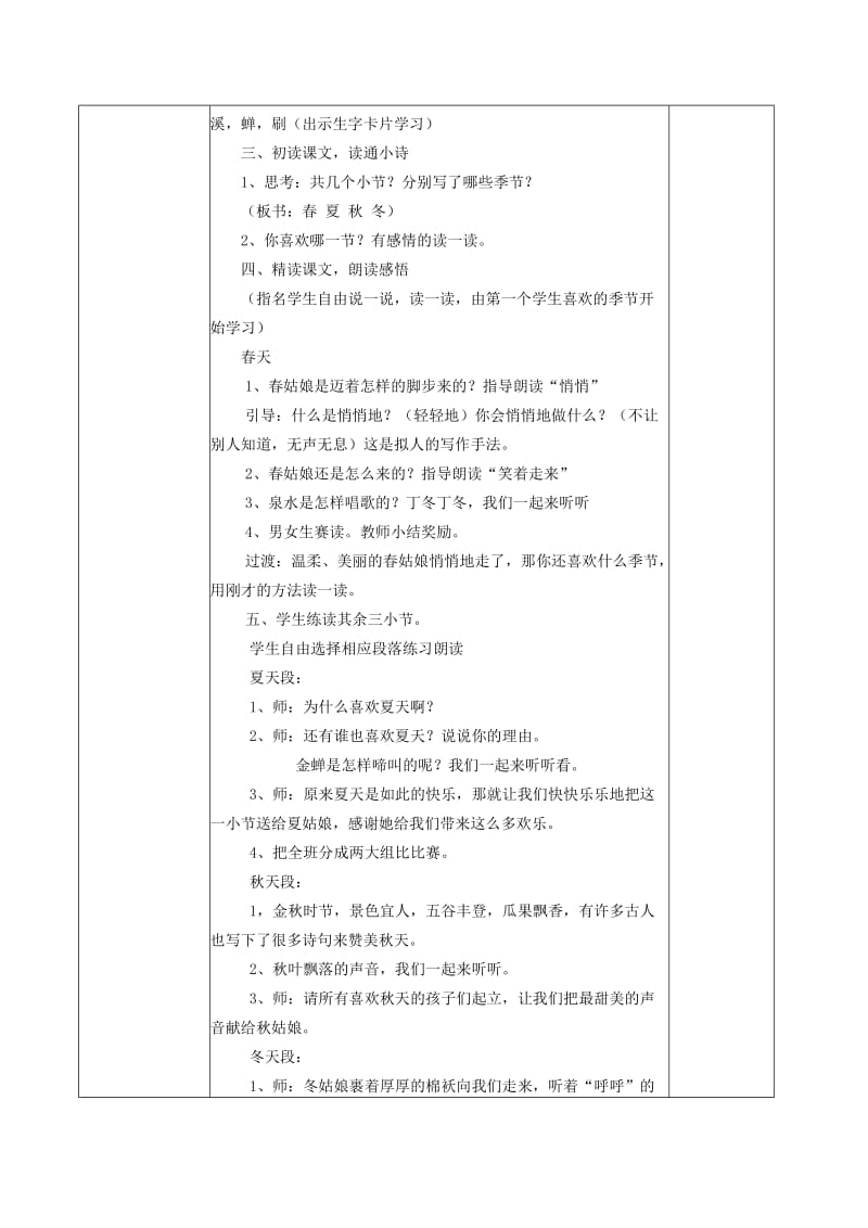 2019年二年级语文上册《四季的脚步》教案 北京版.doc_第2页