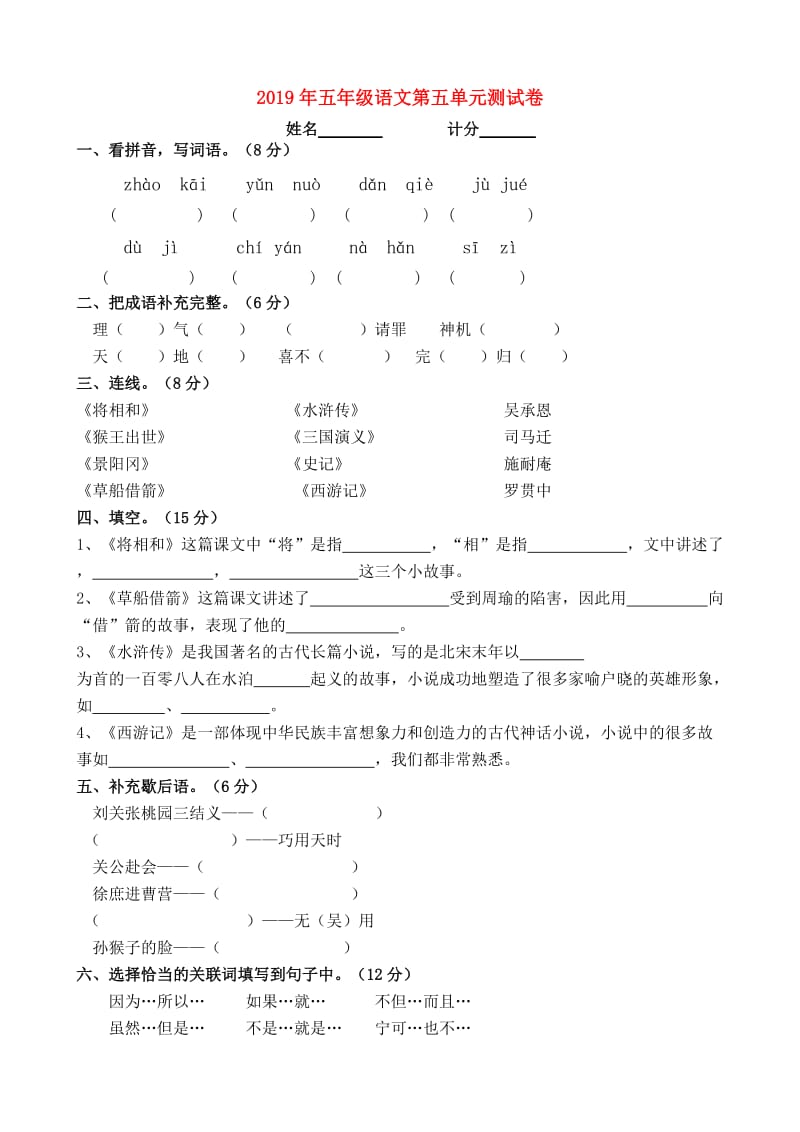 2019年五年级语文第五单元测试卷.doc_第1页