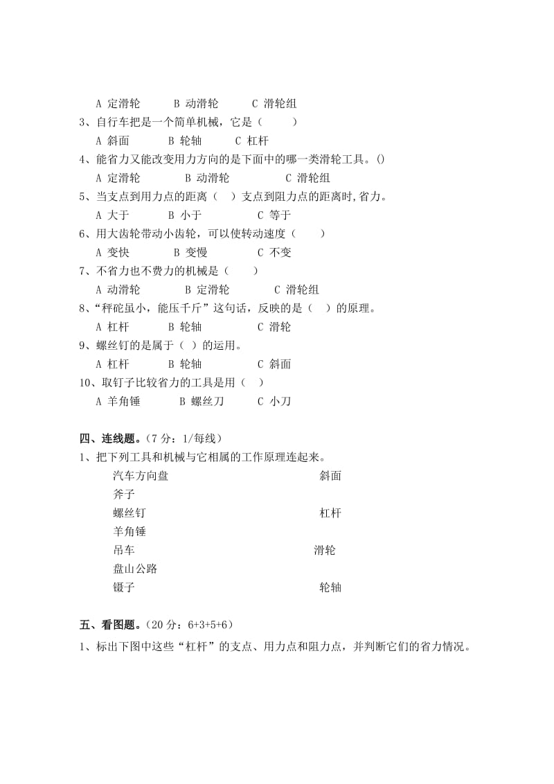 2019年六年级科学上第一单元《工具和机械》单元测试题.doc_第2页