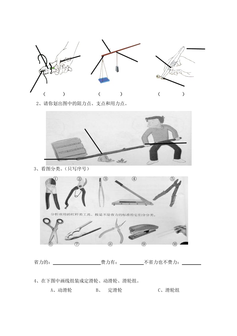 2019年六年级科学上第一单元《工具和机械》单元测试题.doc_第3页