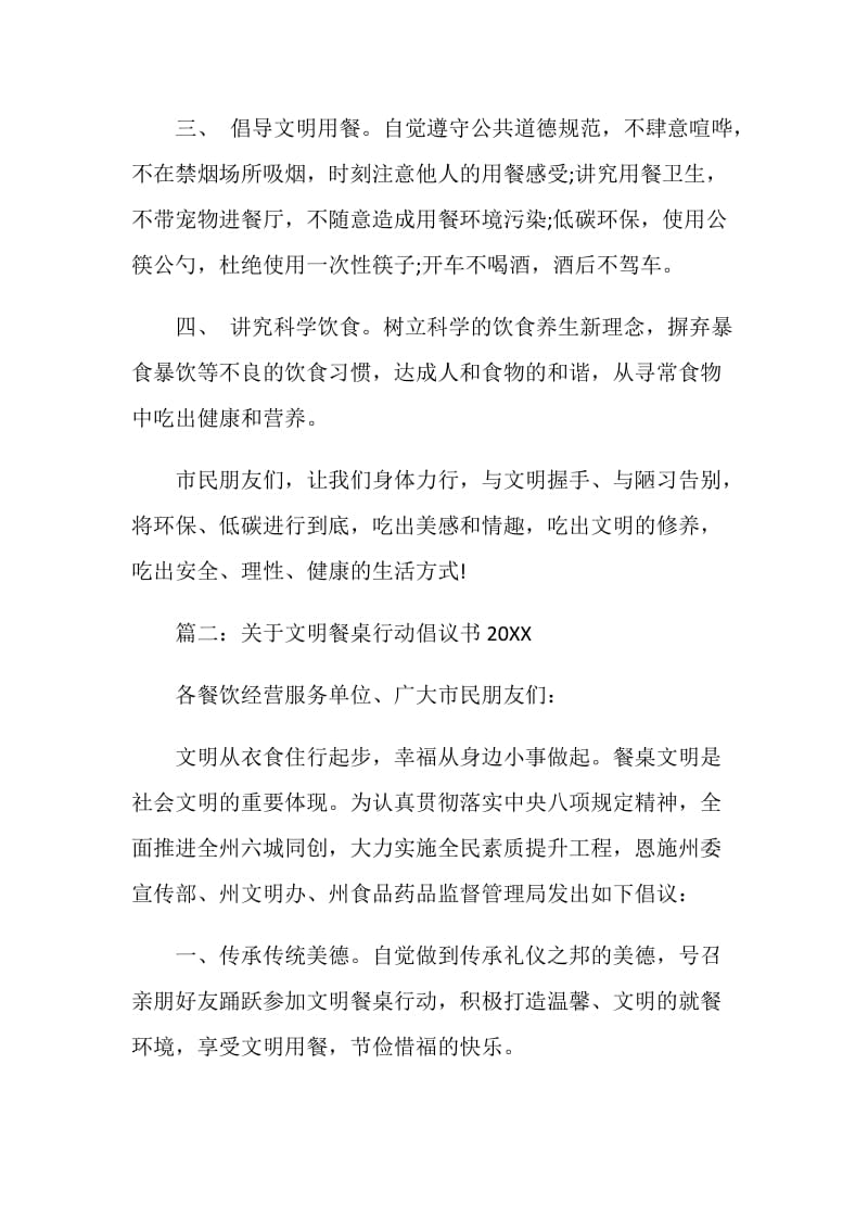 关于文明餐桌行动倡议书20XX.doc_第2页